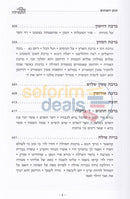 Mekorei Hatefillah - Chelek Beis