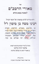 Meorei Harambam - Bava Basra