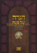 Mesivta Haggadah - Pocket Softcover