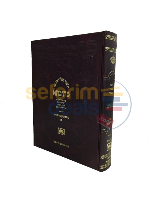 Mesivta - Kesubos Small Chelek Beis