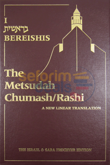 Metsudah Chumash Bereshis - Large Size