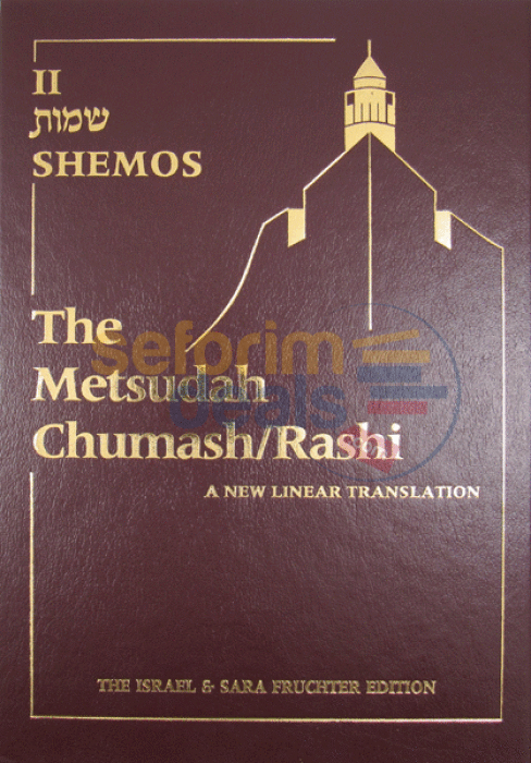 Metsudah Chumash Shemos - Large Size