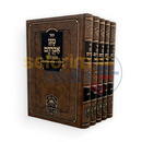 מגן אברהם המבואר - ה כרכים
