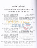 מגילת אסתר עם פירושי הראשונים תורת חיים