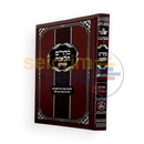 מהר’ם הלאוה - פסחים