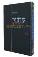 מחזור ליום הכפורים - עם לקט ביאורי חסידות