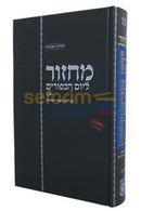 מחזור ליום הכפורים - עם לקט ביאורי חסידות