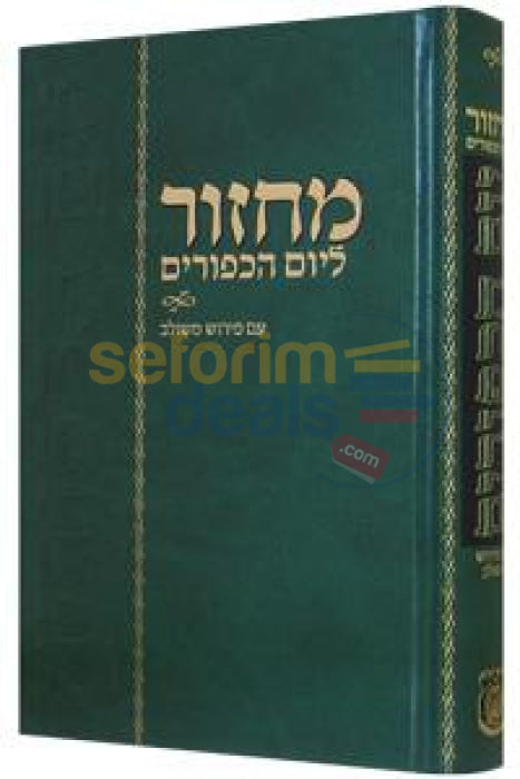 Machzor Yom Kippur Im Pirush Meshulav 5.5 X 8.5