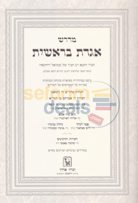 Midrash Agadas Bereshis -