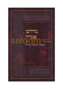 Midrash Aggadah Al Hatorah -