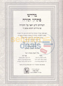 Midrash Pisron Torah Lrav Hai -