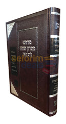 Midrash Pisron Torah Lrav Hai -