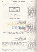 Midrash Pisron Torah Lrav Hai -