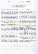 Midrash Rabbah - 5 Vol. Set