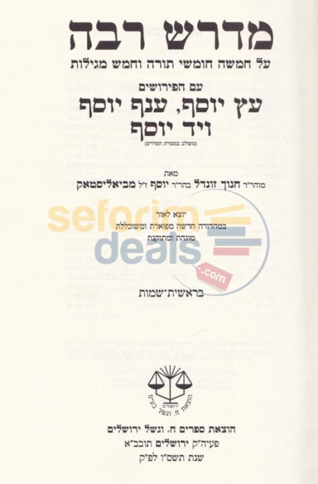 Midrash Rabbah - Benoni 3 Vol. Set