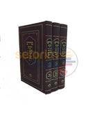 Midrash Rabbah - Benoni 3 Vol. Set