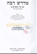 Midrash Rabbah - Large 6 Vol. Set