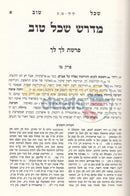 Midrash Shechel Tov - 2 Vol. Set