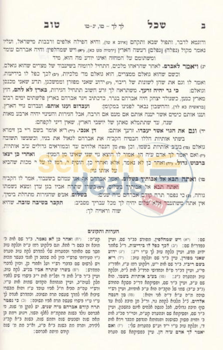 Midrash Shechel Tov - 2 Vol. Set