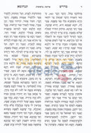 Midrash Tanchuma - 2 Vol. Set