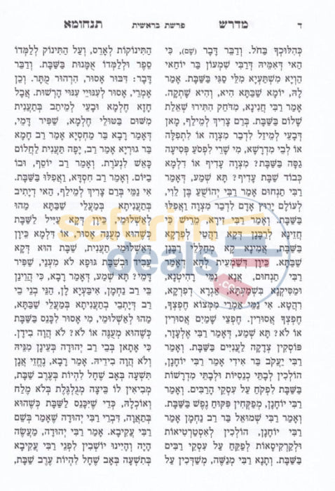 Midrash Tanchuma - 2 Vol. Set
