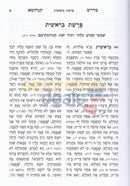 Midrash Tanchuma - 2 Vol. Set
