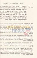 Midrash Tanchuma Hamevoar - 8 Vol. Set