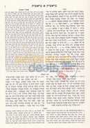 Mikraos Gedolos Habahir - 5 Vol. Set