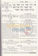 Mikraos Gedolos - Oz Vehadar Shmuel Beis