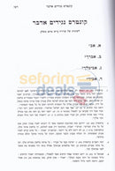 Mikraos Gedolos - Shoftim
