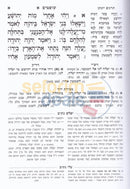 Mikraos Gedolos - Shoftim