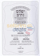 Mikraos Gedolos - Shoftim