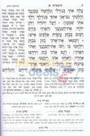 Mikraos Gedolos - Shoftim