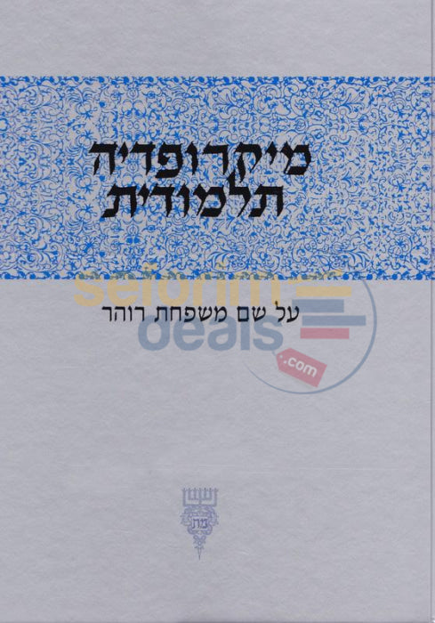Mikropedia Talmudis - Chelek Alef