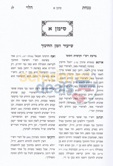 Minchas Halevi -