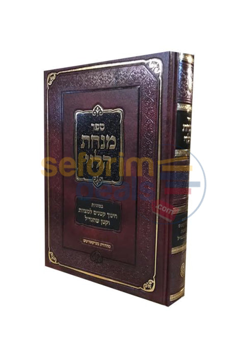 Minchas Halevi -