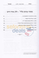 Minchas Shmuel - 2 Vol. Set