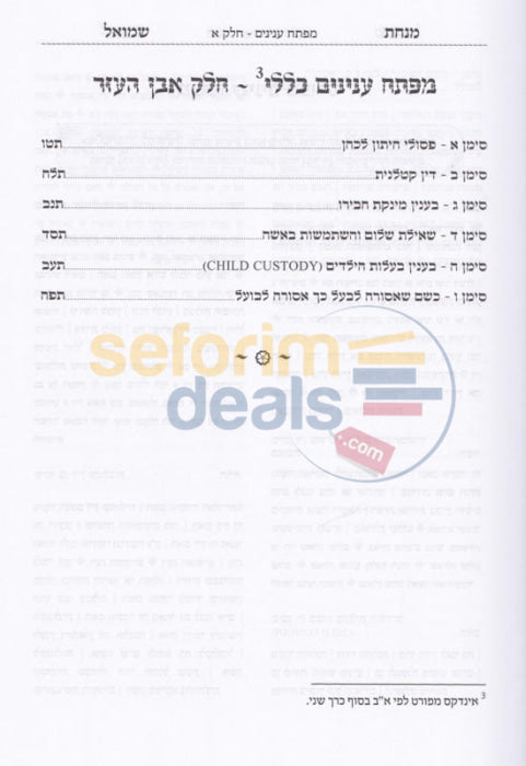 Minchas Shmuel - 2 Vol. Set