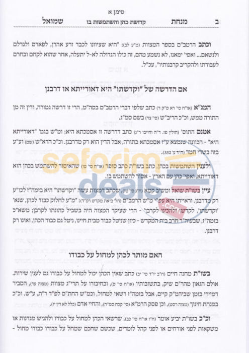 Minchas Shmuel - 2 Vol. Set