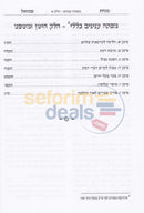 Minchas Shmuel - 2 Vol. Set