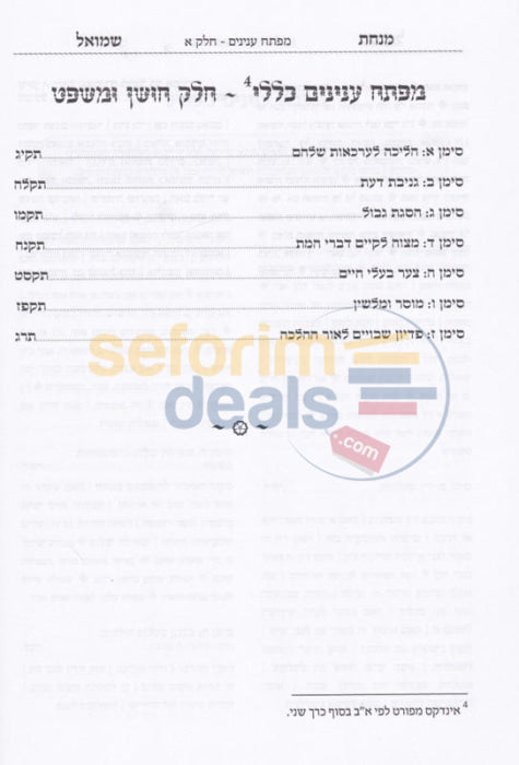 Minchas Shmuel - 2 Vol. Set