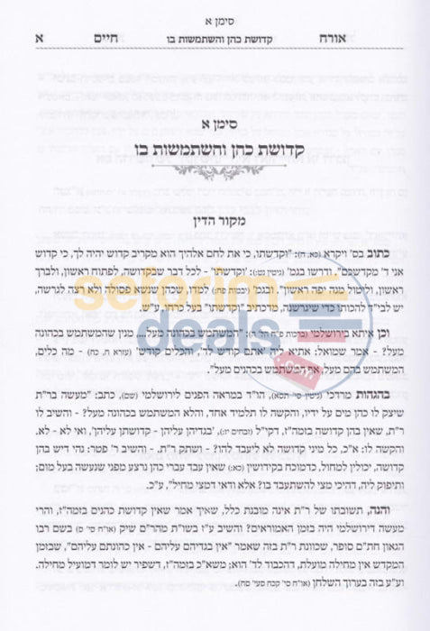 Minchas Shmuel - 2 Vol. Set