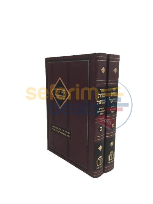 Minchas Shmuel - 2 Vol. Set