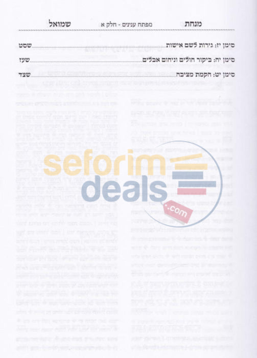 Minchas Shmuel - 2 Vol. Set