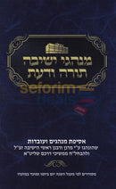Minhagei Yeshiva Torah Vdaas - Softcover