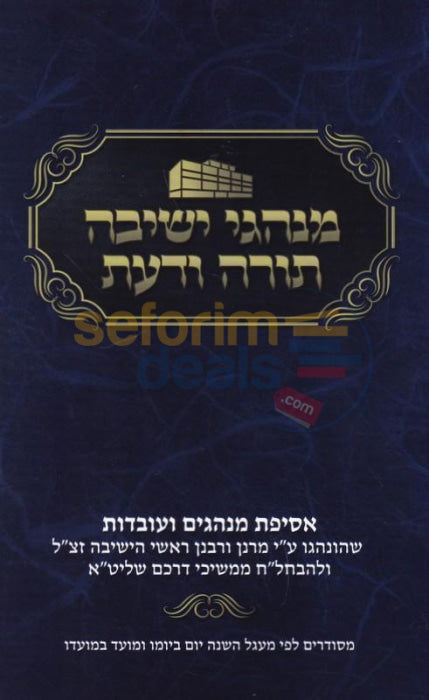 Minhagei Yeshiva Torah Vdaas - Softcover