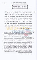 Minhagei Yeshiva Torah Vdaas - Softcover