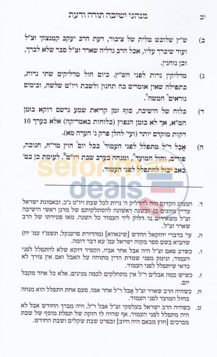 Minhagei Yeshiva Torah Vdaas - Softcover