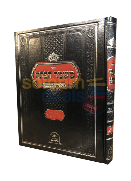 Mishmar Hapesach - Basar Bcholov