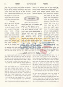 Mishmir Hapesach - Hilchos Taaruvos